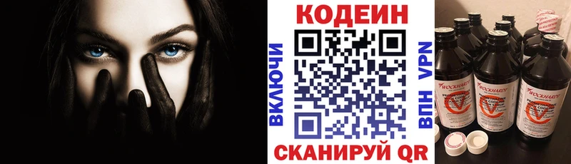 Codein напиток Lean (лин)  это как зайти  Щучье 